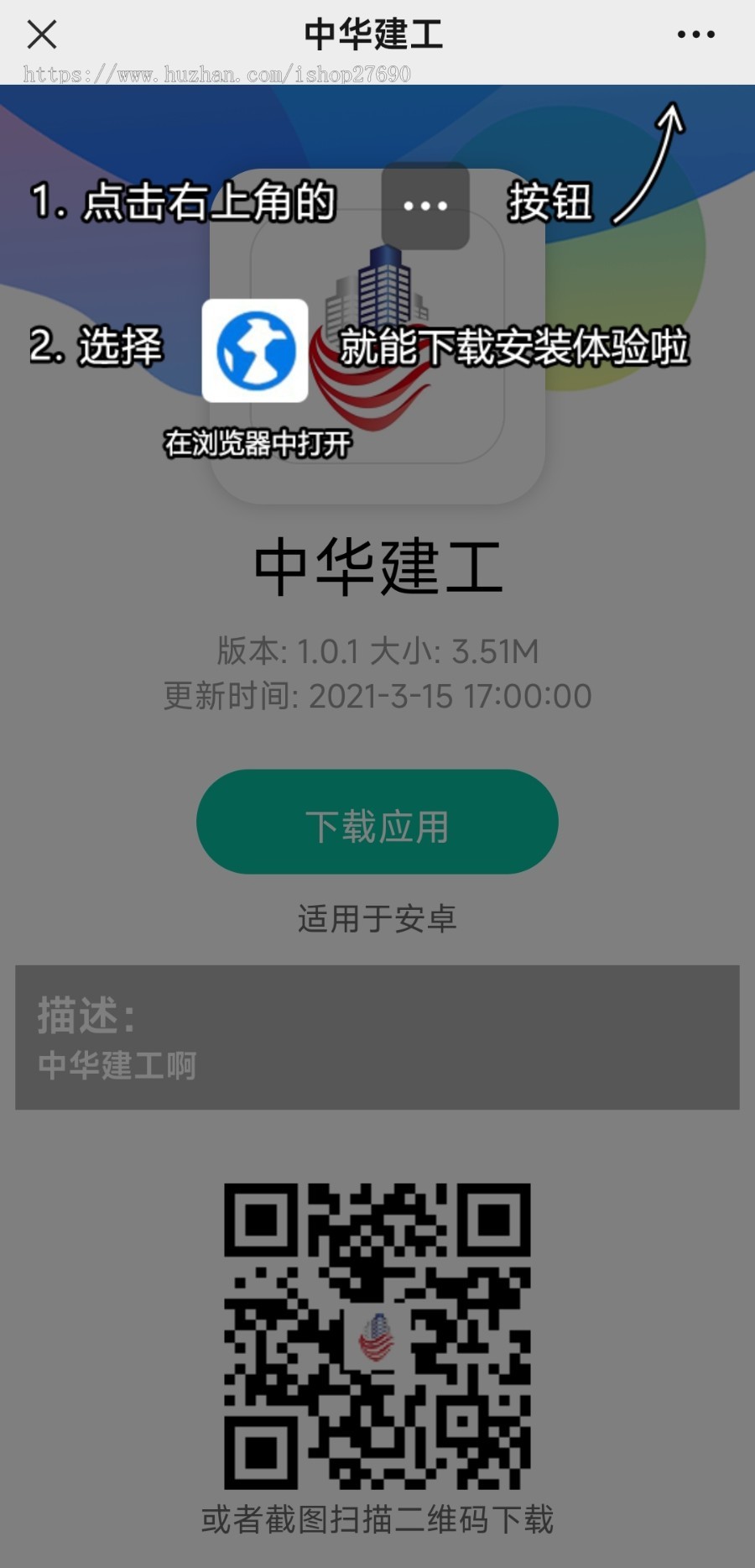 【分发下载单页】安卓苹果app下载页,无限分发/自动判断双端下载,IOS安卓分发专用