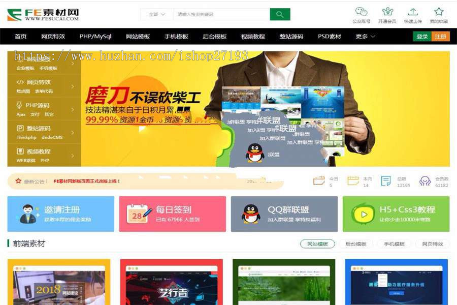 大气织梦dedecms素材资源源码下载站 会员上传获取积分金币可提现