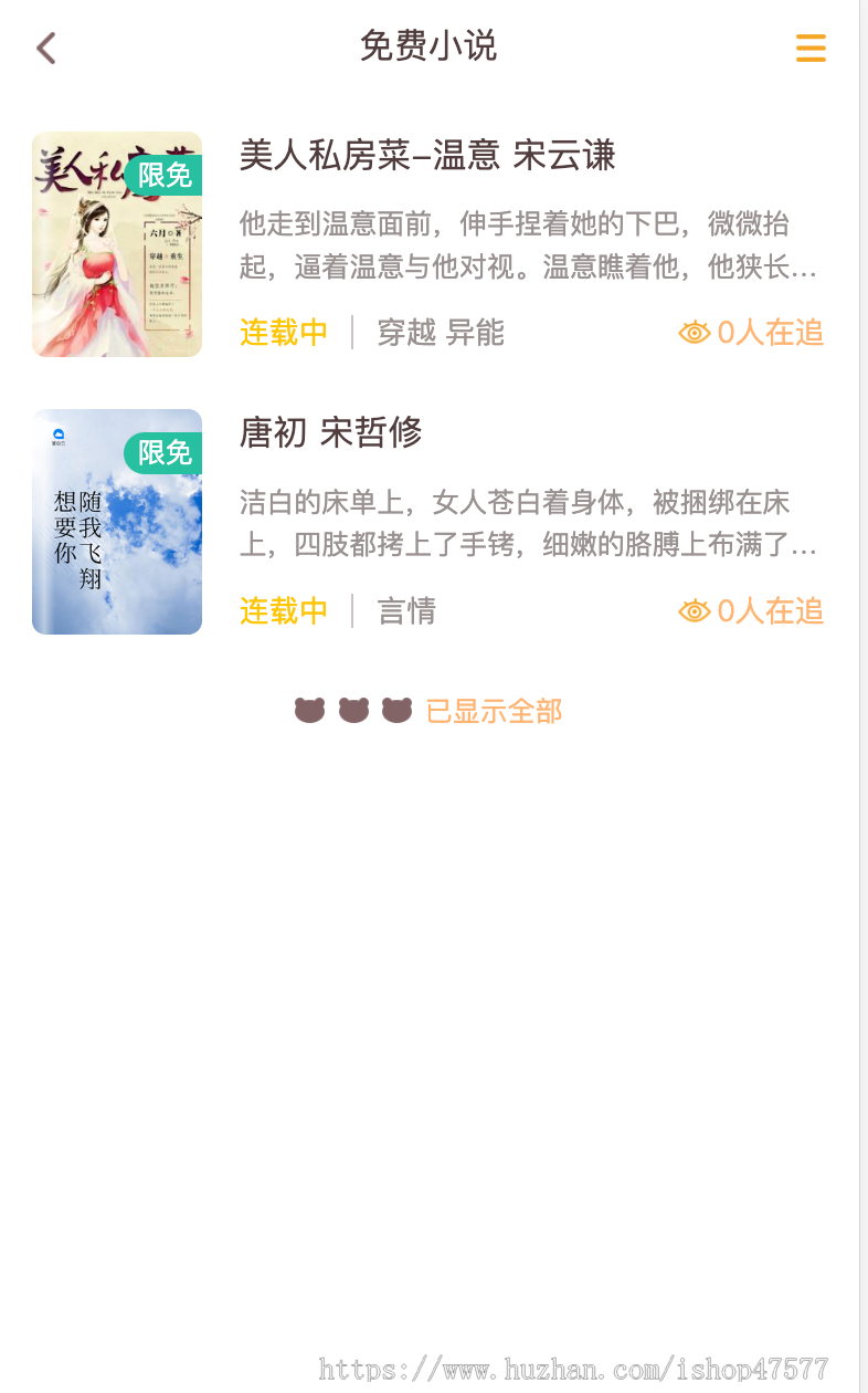 thinkphp开发的小说网站,后台功能齐全,适合部署后使用