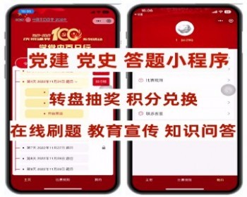 建党党史智慧问答小程序答题抽奖 在线刷题 积分兑换 教育宣传 知识问答开源码