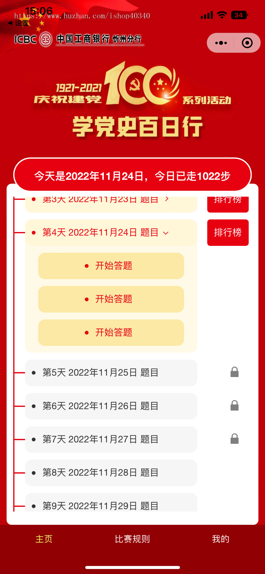 建党党史智慧问答小程序答题抽奖 在线刷题 积分兑换 教育宣传 知识问答开源码