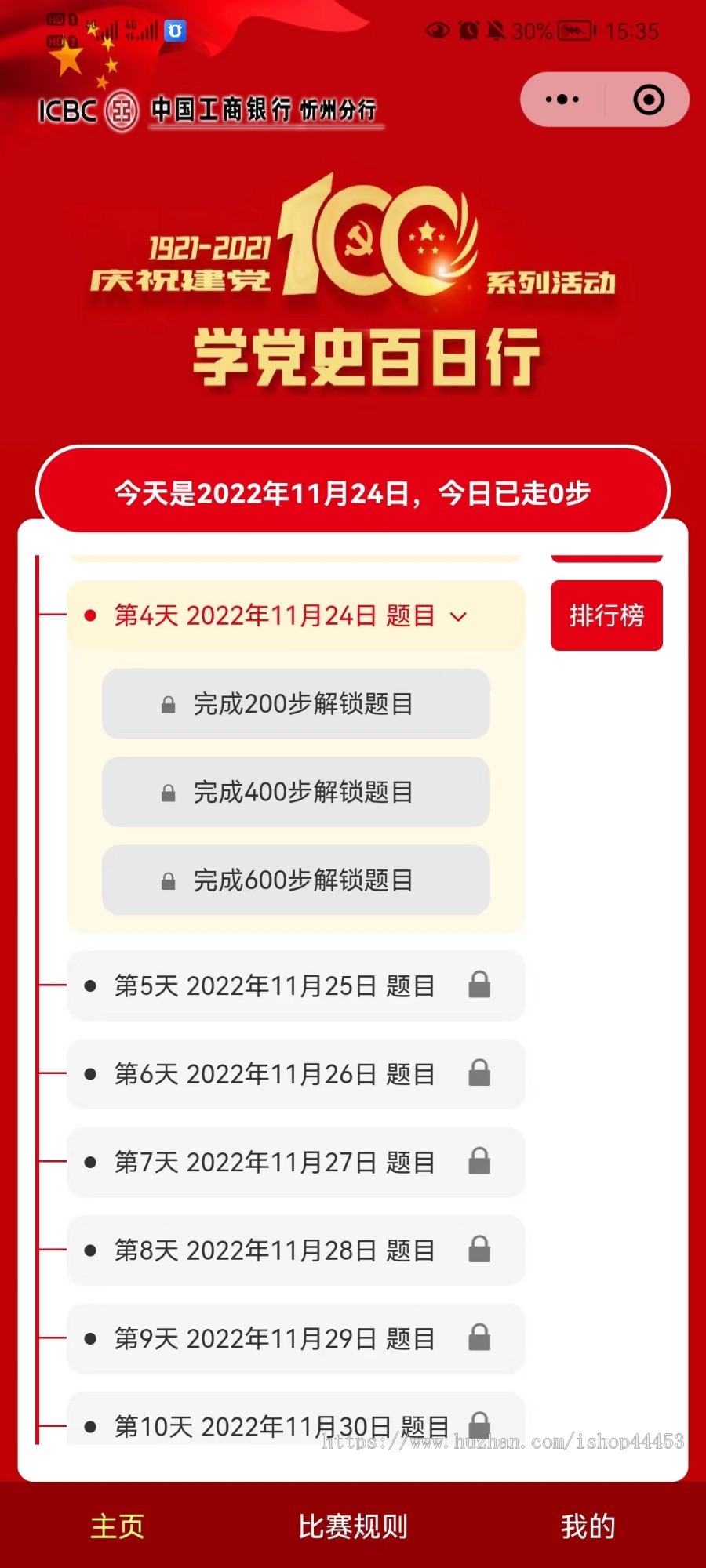 修复版 党史答题 微信运动答题小程序