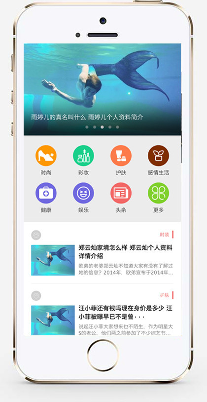 推荐（带手机版）娱乐新闻资讯类网站模板 健康生活资讯博客类网站源码