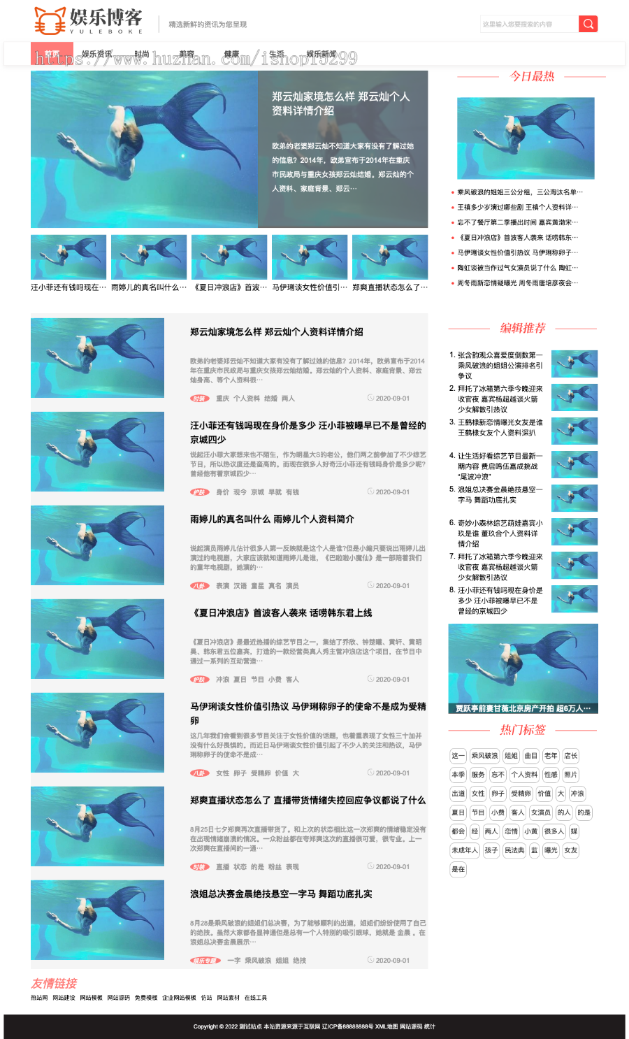 推荐（带手机版）娱乐新闻资讯类网站模板 健康生活资讯博客类网站源码