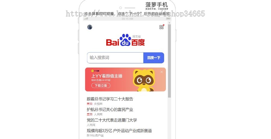 手机站wap站手机模型界面开源随意嵌套兼容各浏览器美观引流图片LOGO任意修改DIY
