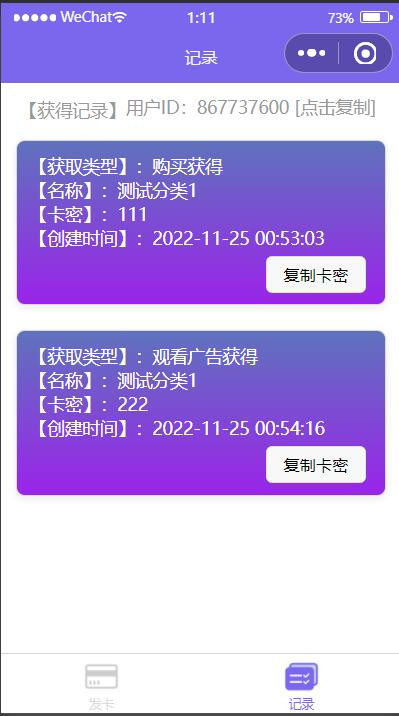 【修复版】新版简单卡密小程序/卡密系统/多种卡密领取模式/流量主引流小程序
