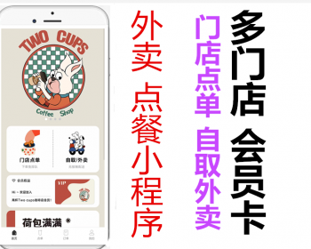 外卖点餐奶茶咖啡餐饮独立版版本餐饮源码