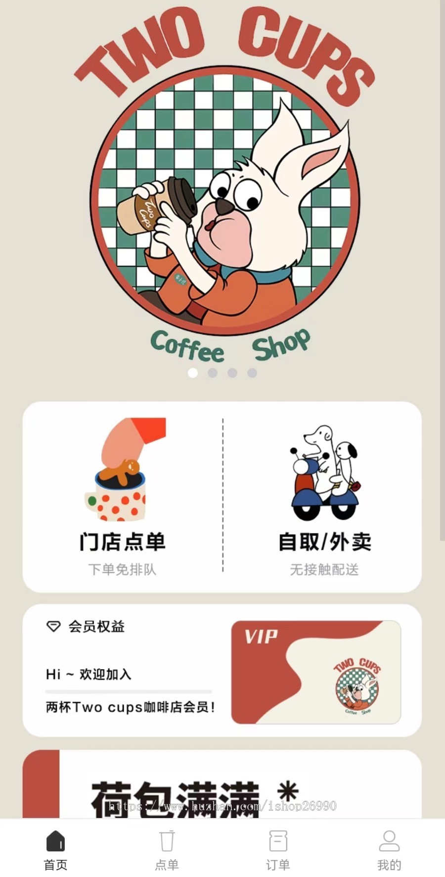 外卖点餐奶茶咖啡餐饮独立版版本餐饮源码