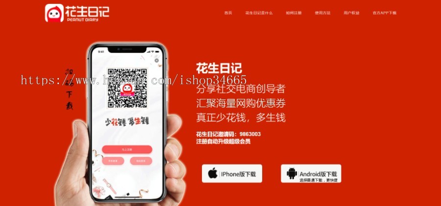 2022精仿花生日记app自适应下载页html源码|app自适应下载竞价单页模版|app推广单页