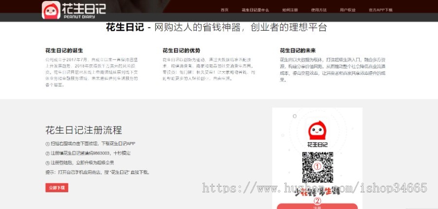 2022精仿花生日记app自适应下载页html源码|app自适应下载竞价单页模版|app推广单页