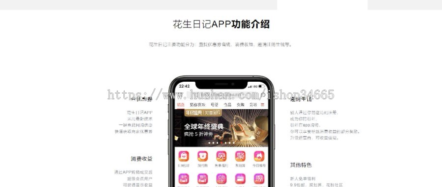 2022精仿花生日记app自适应下载页html源码|app自适应下载竞价单页模版|app推广单页