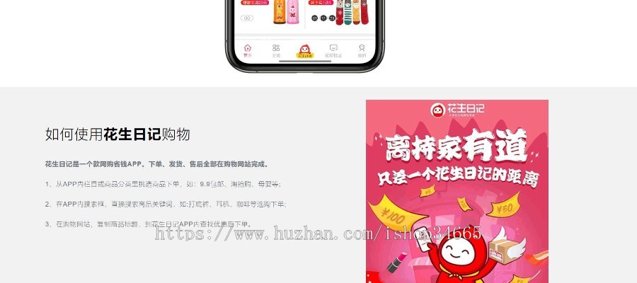 2022精仿花生日记app自适应下载页html源码|app自适应下载竞价单页模版|app推广单页