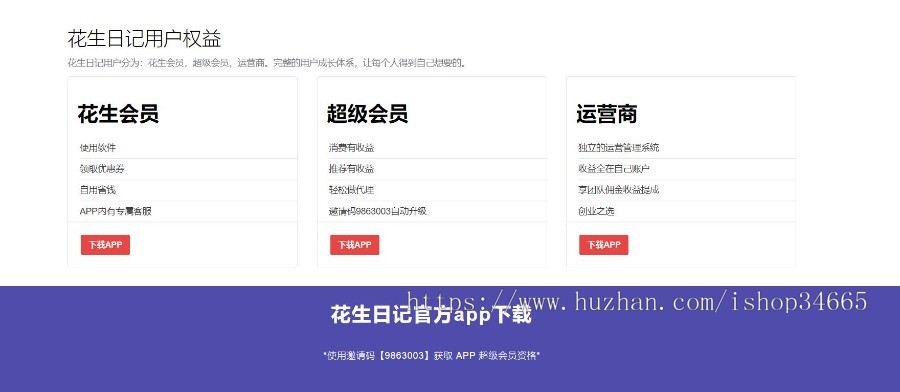 2022精仿花生日记app自适应下载页html源码|app自适应下载竞价单页模版|app推广单页