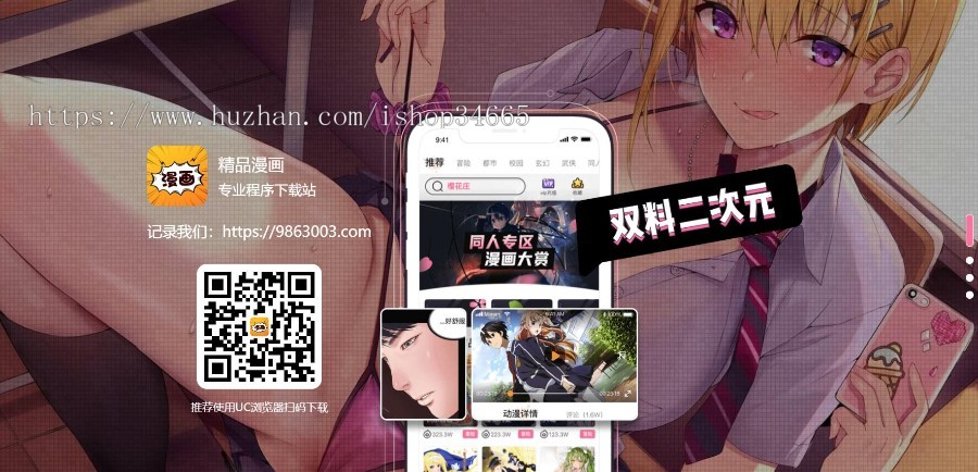 自动化二维码自适应APP下载单页,二次元动漫卡通手机APP应用下载页,动漫APP引导页