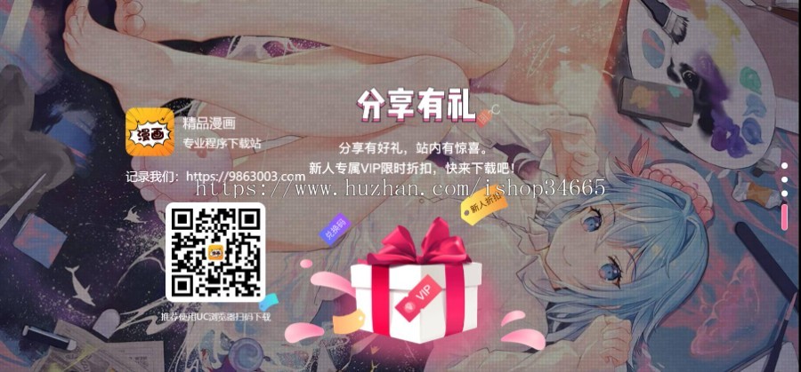 自动化二维码自适应APP下载单页,二次元动漫卡通手机APP应用下载页,动漫APP引导页