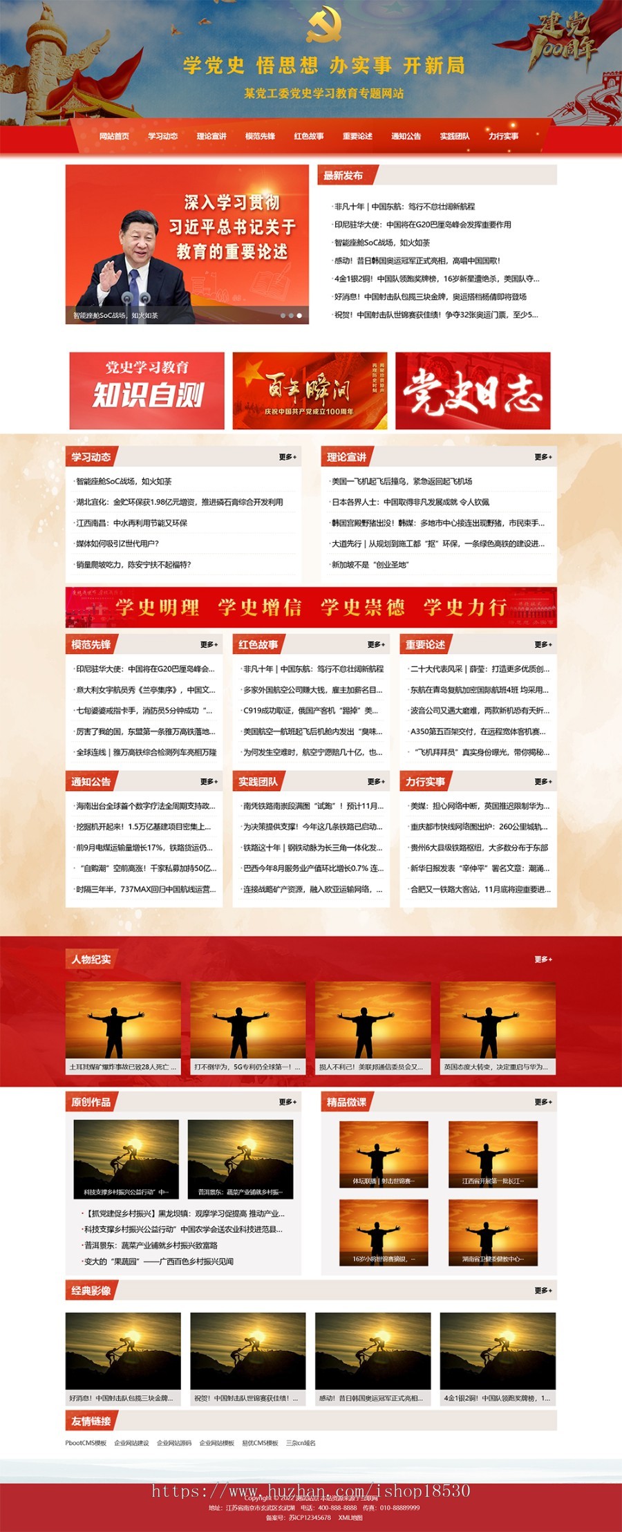 政府党史学习pbootcms网站模板（自适应手机版）红色教育党建专题网站源码下载