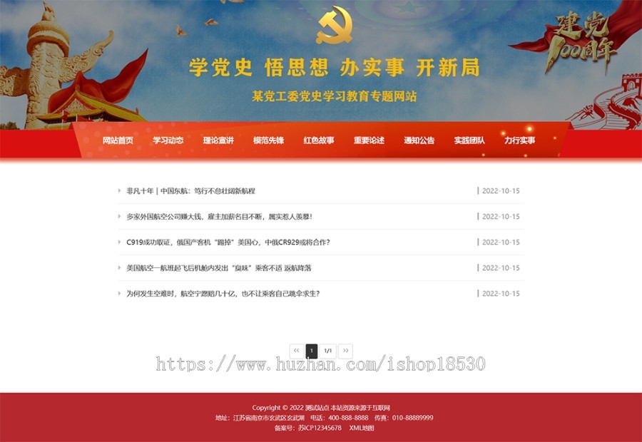 政府党史学习pbootcms网站模板（自适应手机版）红色教育党建专题网站源码下载