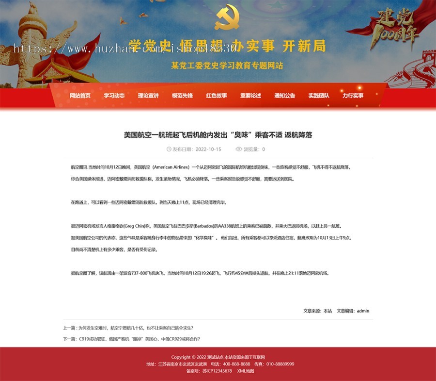 政府党史学习pbootcms网站模板（自适应手机版）红色教育党建专题网站源码下载