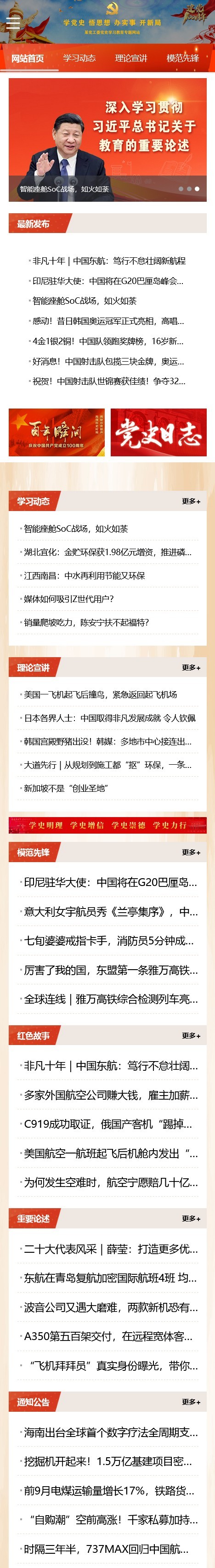 政府党史学习pbootcms网站模板（自适应手机版）红色教育党建专题网站源码下载