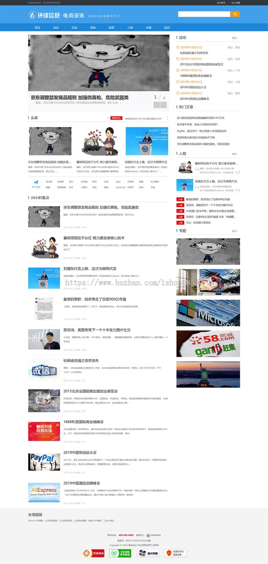 电商信息咨询新闻类网站pbootcms模板（PC+WAP）电商资讯网站源码下载