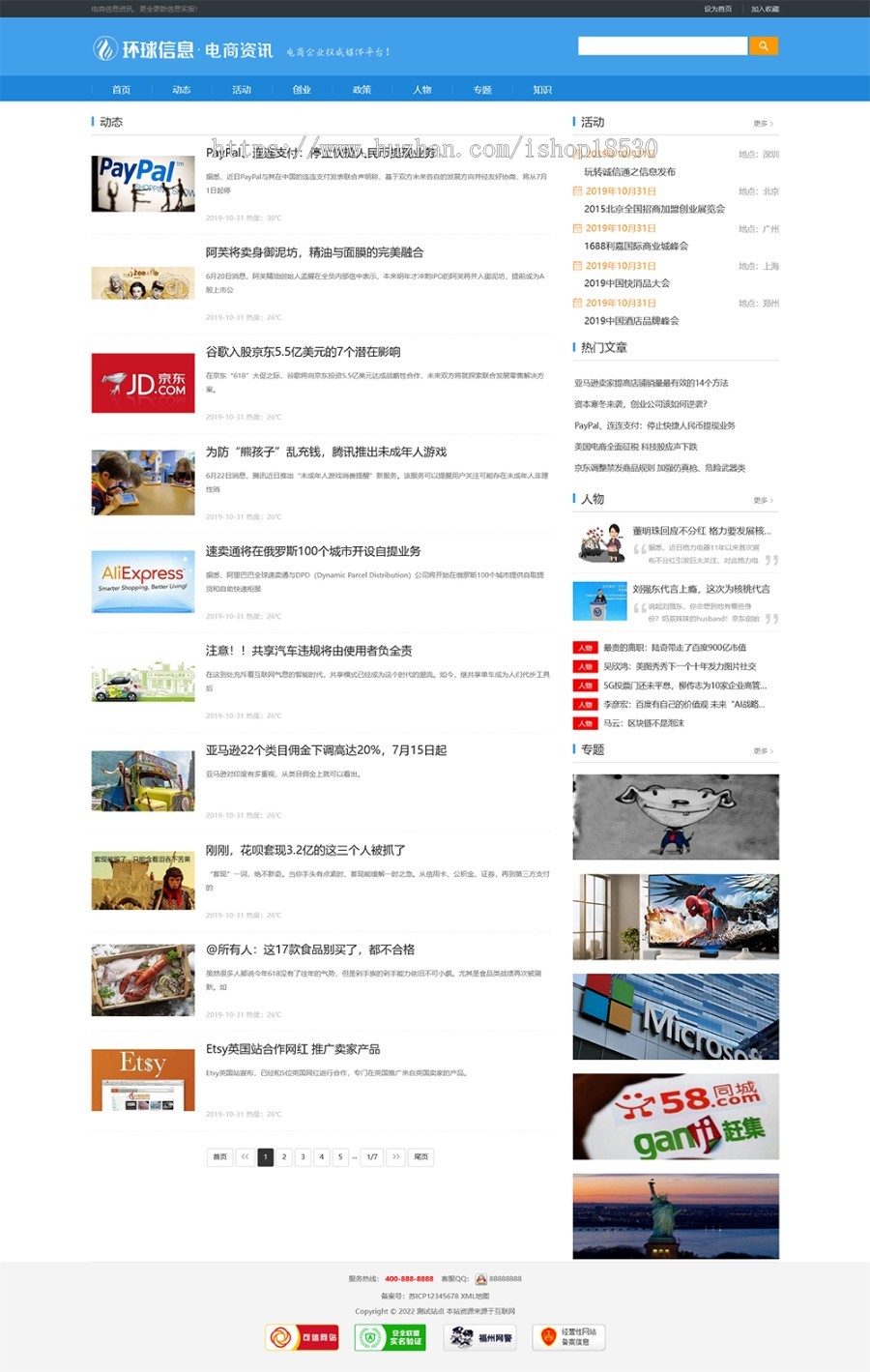 电商信息咨询新闻类网站pbootcms模板（PC+WAP）电商资讯网站源码下载