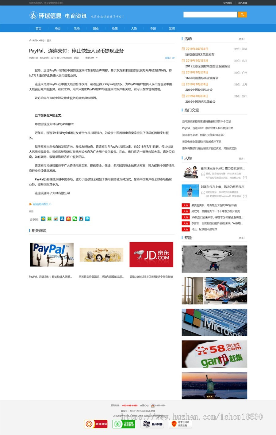 电商信息咨询新闻类网站pbootcms模板（PC+WAP）电商资讯网站源码下载