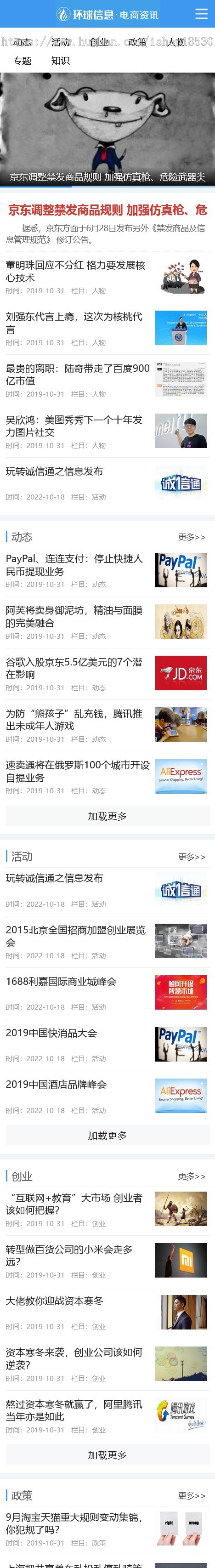 电商信息咨询新闻类网站pbootcms模板（PC+WAP）电商资讯网站源码下载