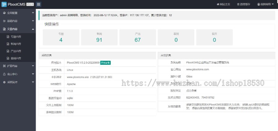 电商信息咨询新闻类网站pbootcms模板（PC+WAP）电商资讯网站源码下载