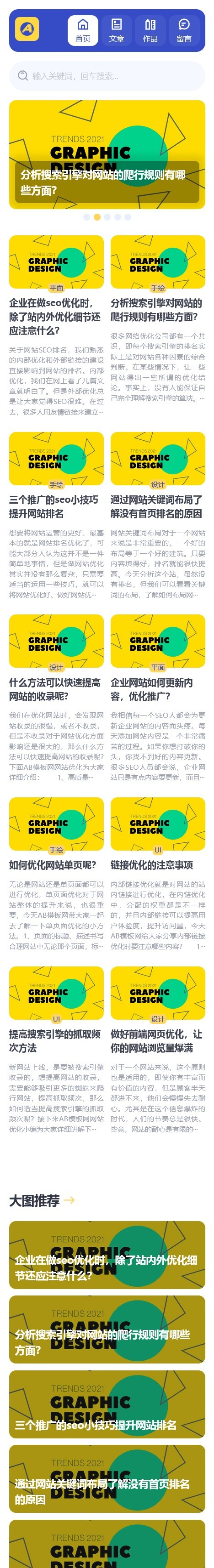 大气的个人博客作品pbootcms网站模板（自适应移动端）博客主题作品展示网站源码下载