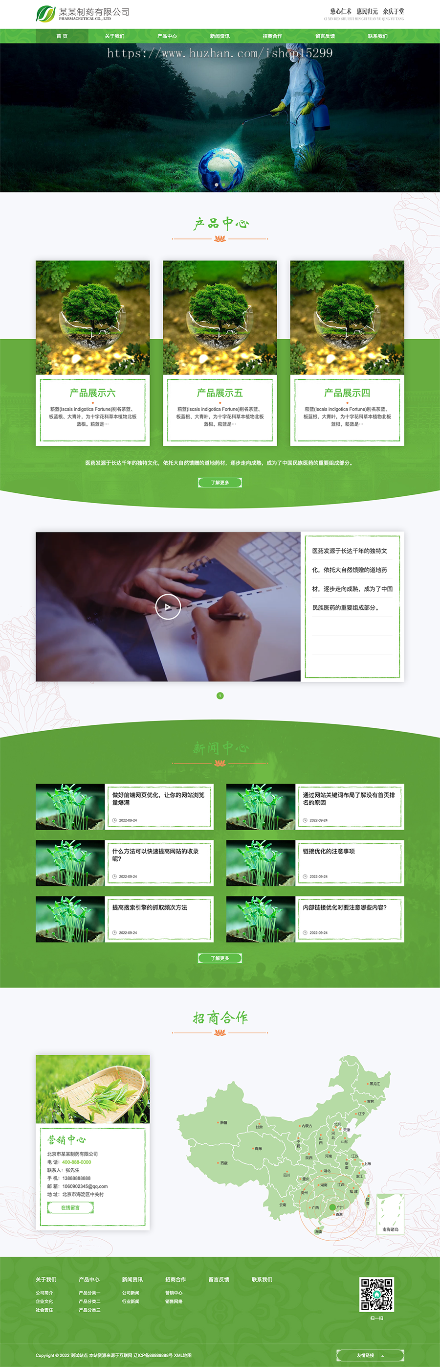 推荐(自适应手机端) 医药制药企业网站模板 HTML5农业药林类网站源码