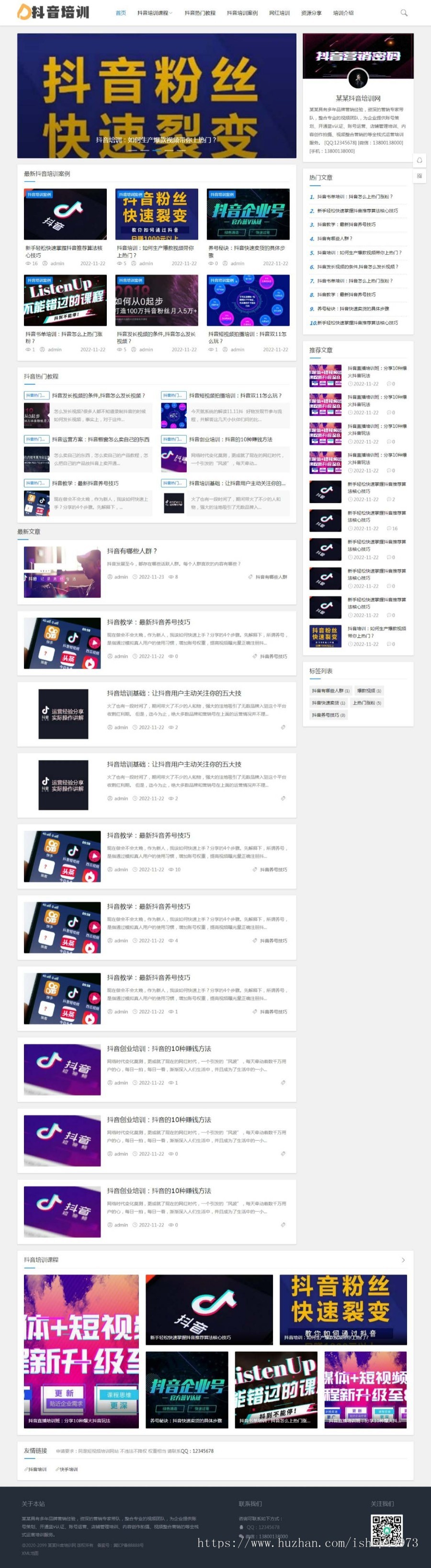 (自适应手机版)响应式抖音课程培训资讯类网站Jizhicms内核开源抖音培训源码