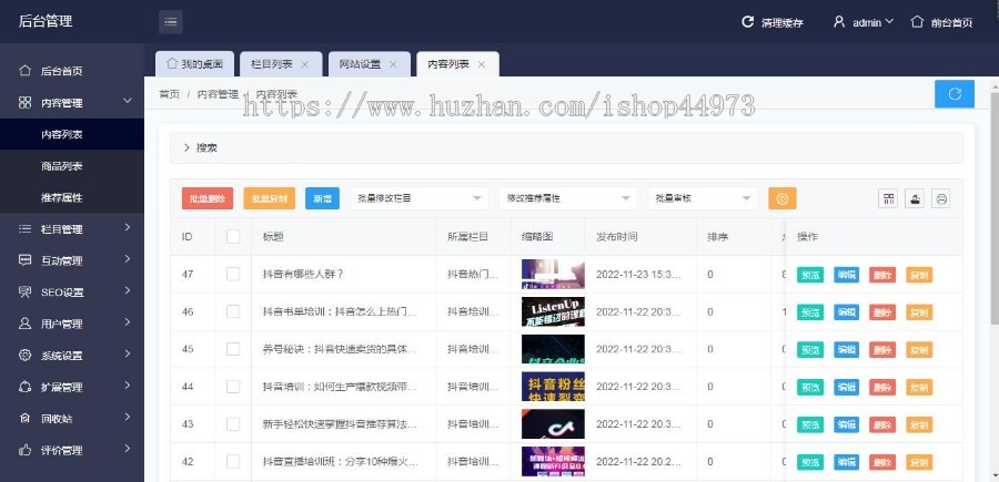 (自适应手机版)响应式抖音课程培训资讯类网站Jizhicms内核开源抖音培训源码