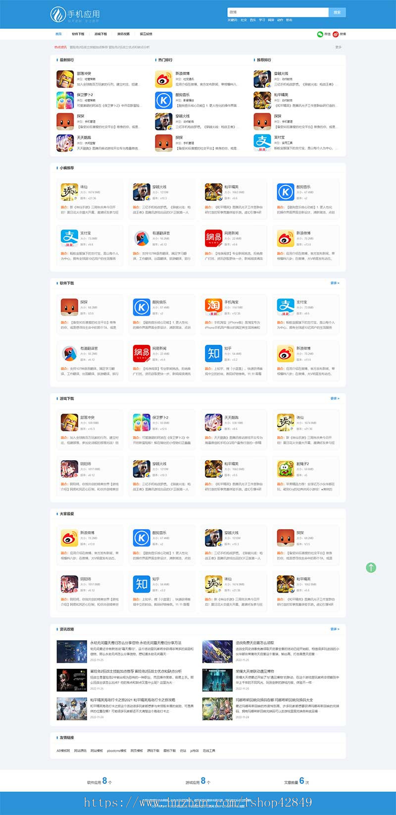 p571(自适应手机端)APP应用软件下载站pbootcms模板 HTML5响应式手机软件下载网站源码