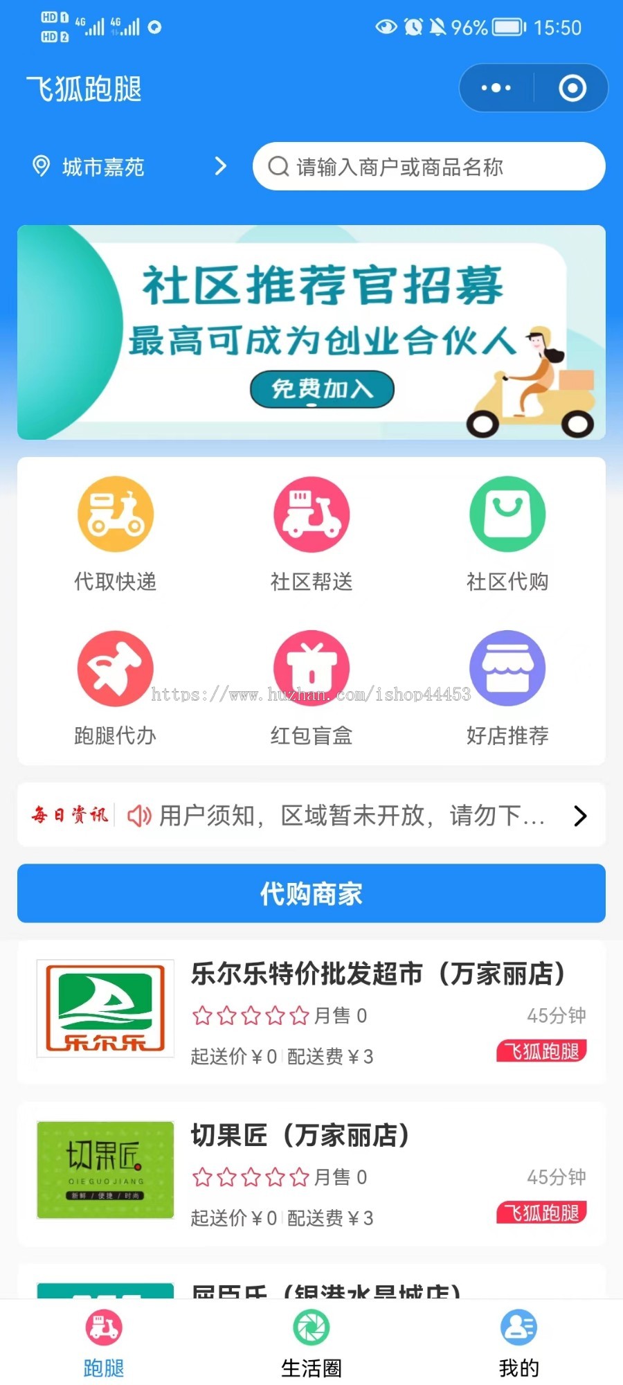 修复版 快递代取 同城配送 社区团购 跑腿代办 小程序