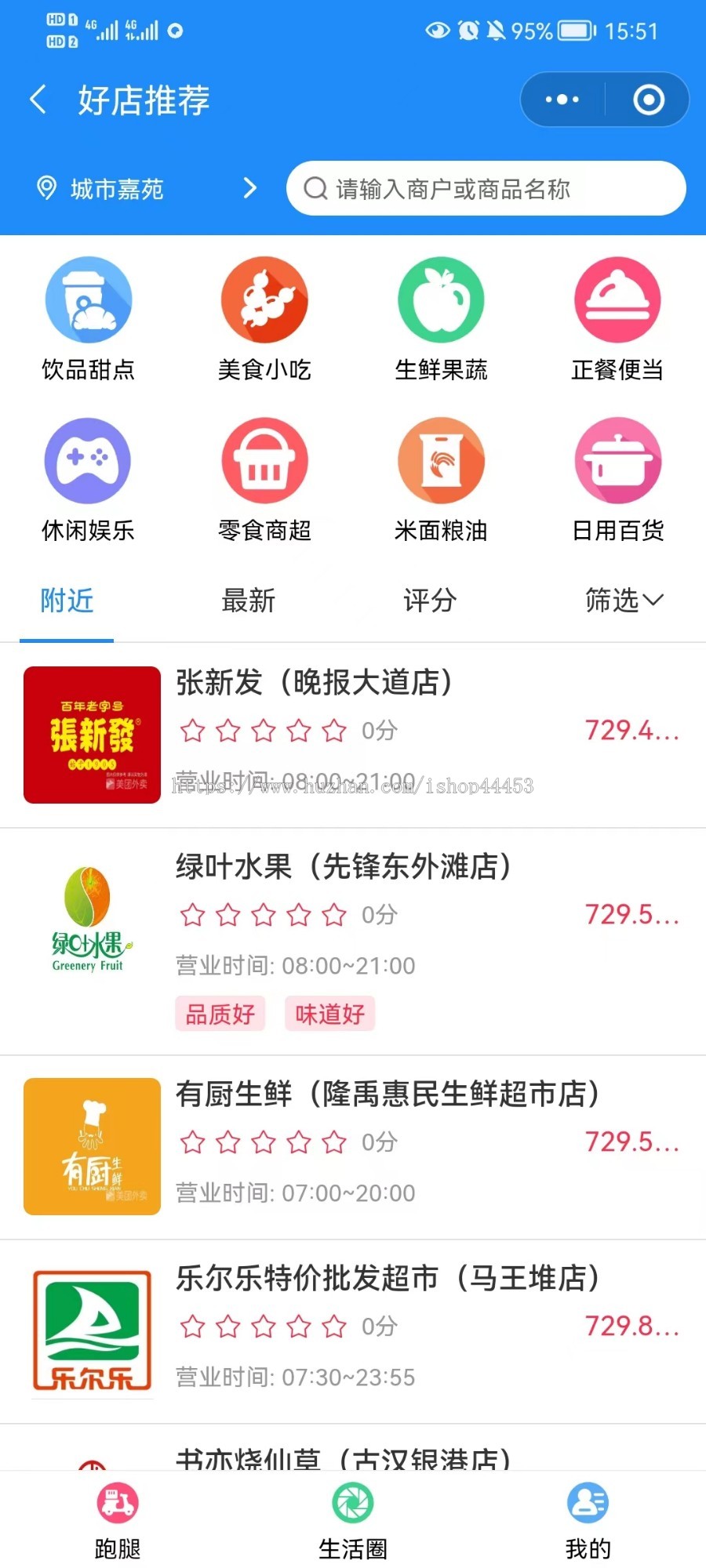 修复版 快递代取 同城配送 社区团购 跑腿代办 小程序