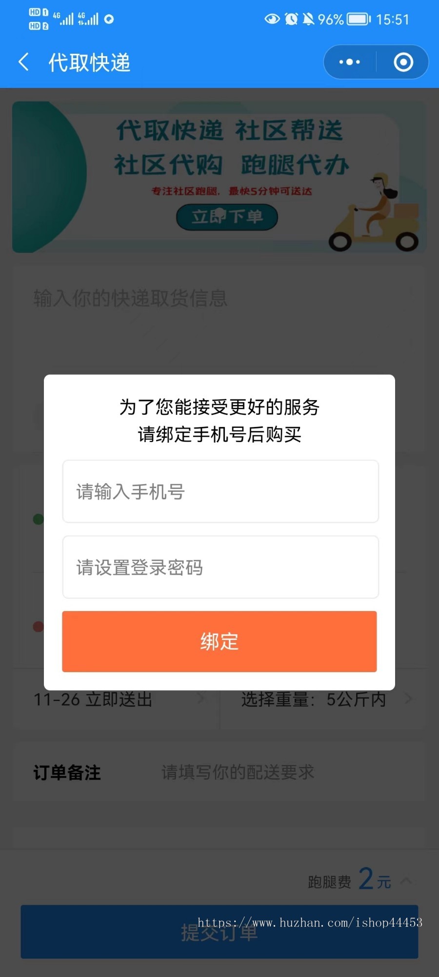 修复版 快递代取 同城配送 社区团购 跑腿代办 小程序