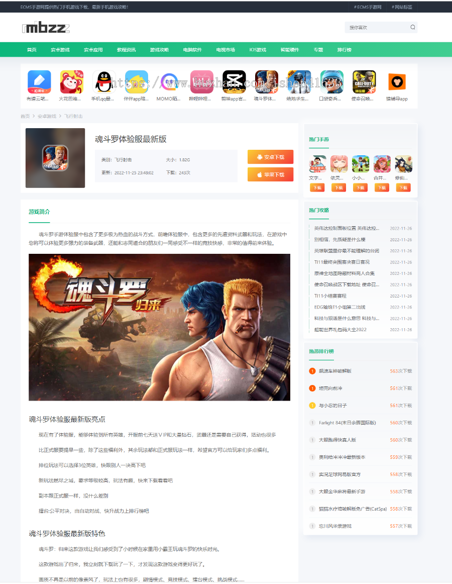 2024帝国cms7.5自适应响应式手游app应用软件游戏下载站模板简洁大气帝国cms模板