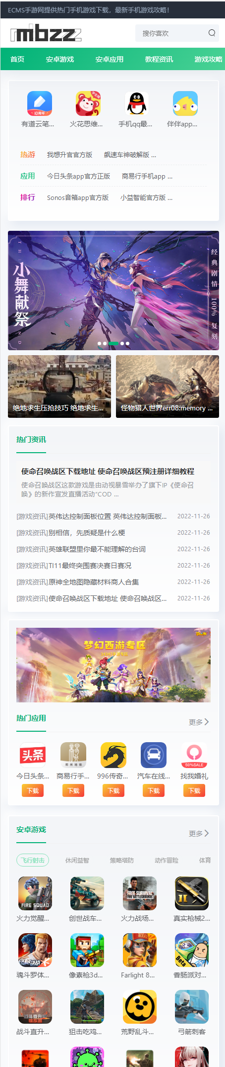 2024帝国cms7.5自适应响应式手游app应用软件游戏下载站模板简洁大气帝国cms模板