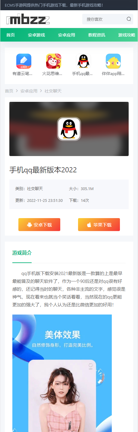 2024帝国cms7.5自适应响应式手游app应用软件游戏下载站模板简洁大气帝国cms模板