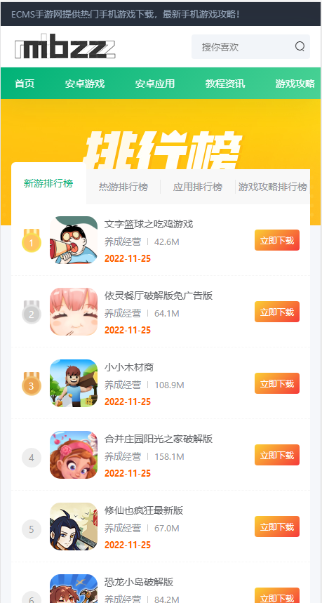 2024帝国cms7.5自适应响应式手游app应用软件游戏下载站模板简洁大气帝国cms模板