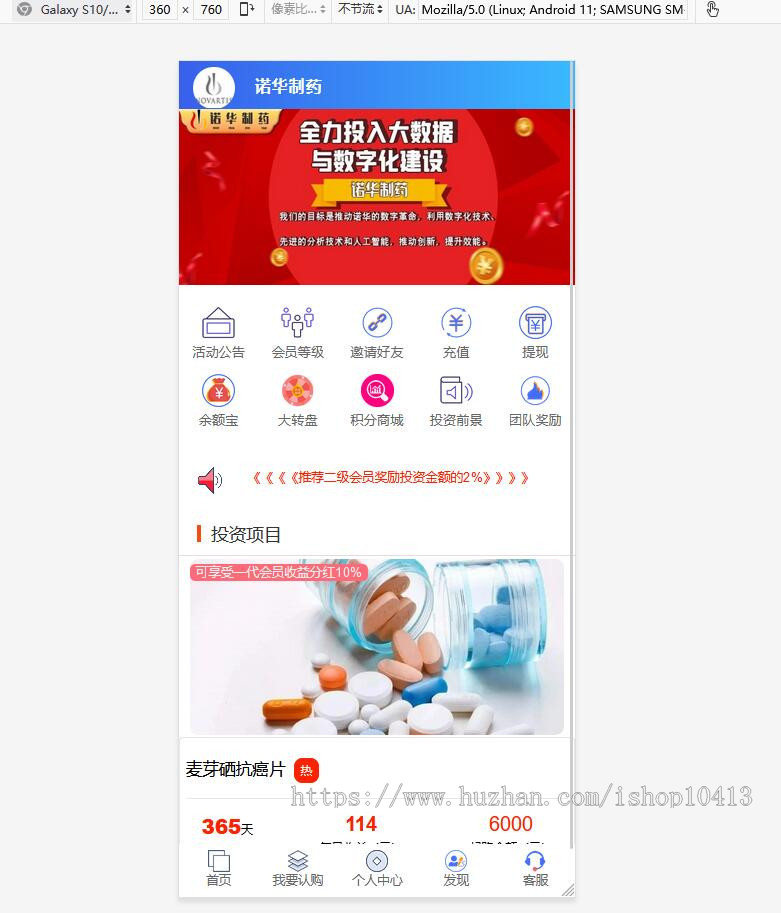 2022运营版医药 太阳能、充电,5G,影视投资理财/内置客服/积分商城/余额宝二开