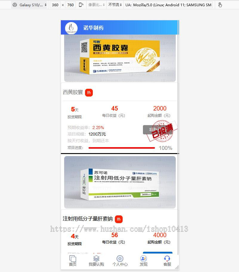 2022运营版医药 太阳能、充电,5G,影视投资理财/内置客服/积分商城/余额宝二开