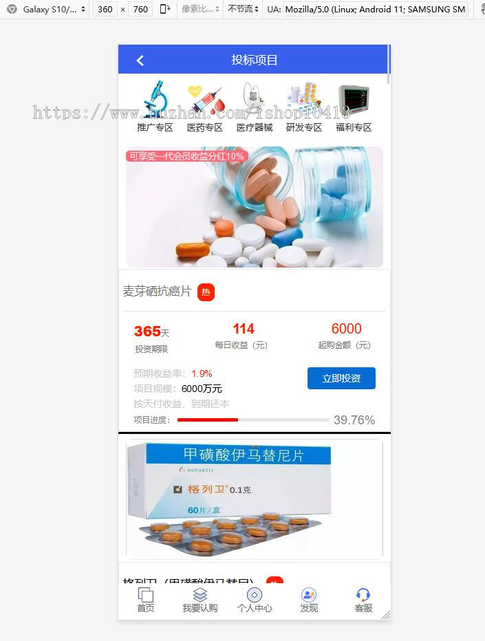 2022运营版医药 太阳能、充电,5G,影视投资理财/内置客服/积分商城/余额宝二开