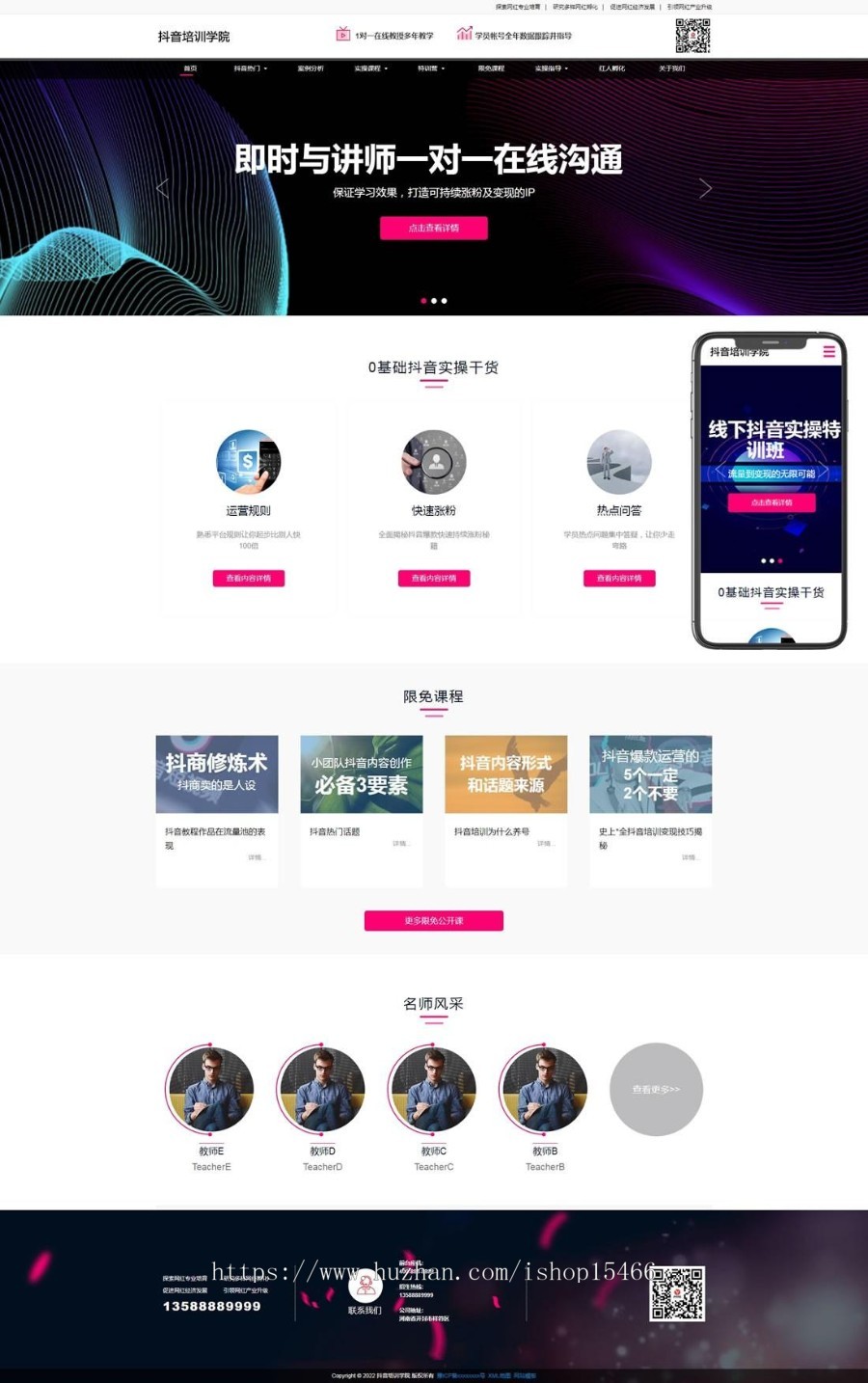 （自适应手机端）抖音网红培训机构pbootcms模板自媒体短视频拍摄技巧网站源码 免费授权