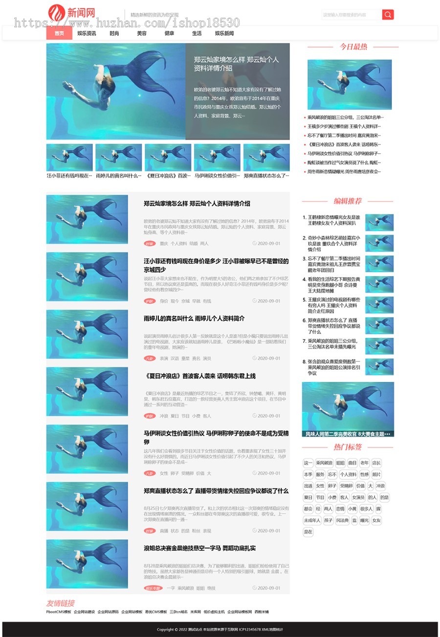 娱乐新闻资讯类网站pbootcms模板（PC+WAP）健康生活资讯博客网站源码下载