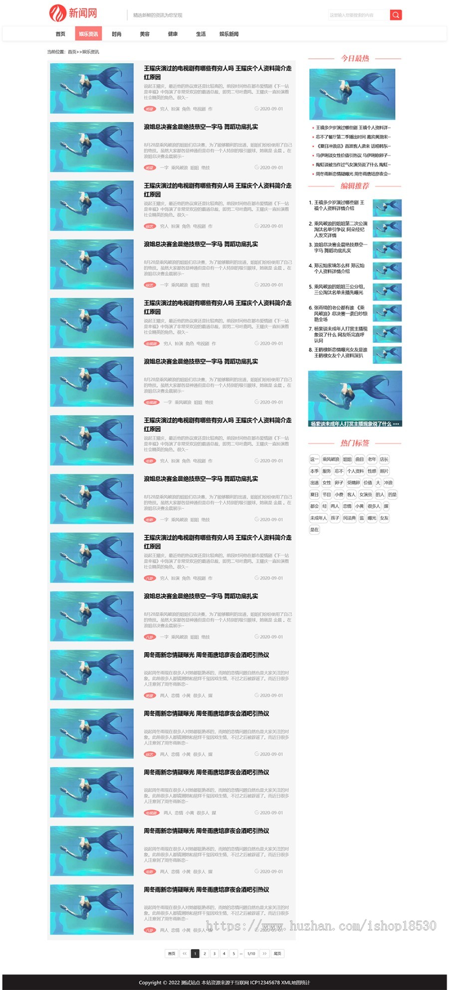 娱乐新闻资讯类网站pbootcms模板（PC+WAP）健康生活资讯博客网站源码下载