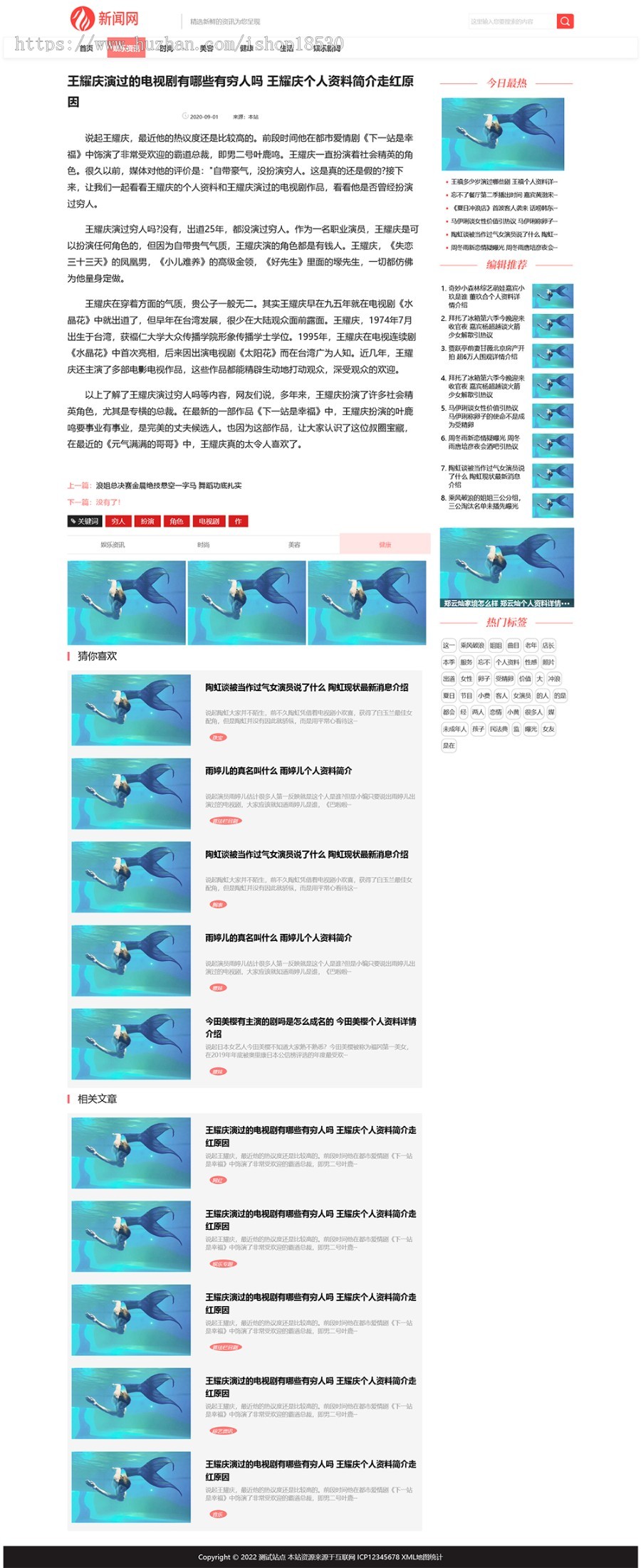 娱乐新闻资讯类网站pbootcms模板（PC+WAP）健康生活资讯博客网站源码下载