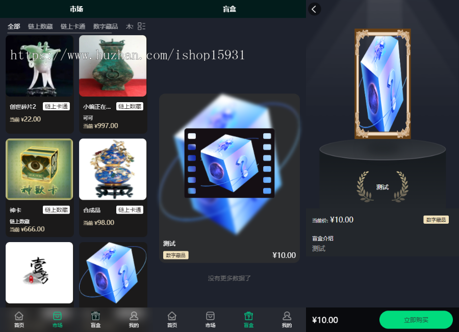 NFT数字藏品源码盲盒商城艺术品H5交易平台铸造市场转售app系统
