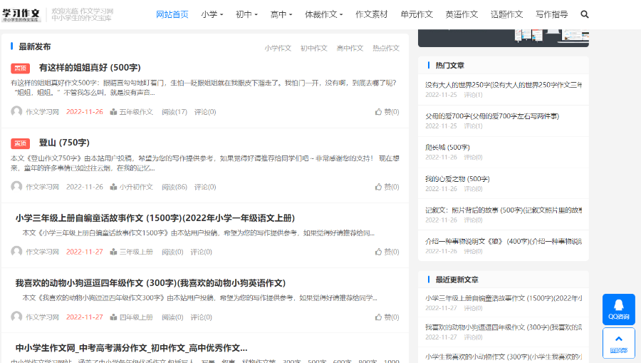 作文学习网 整站源码 带2W多作文数据,助您快速搭建属于自己的公益性教育平台
