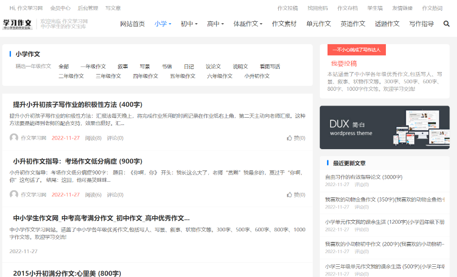 作文学习网 整站源码 带2W多作文数据,助您快速搭建属于自己的公益性教育平台